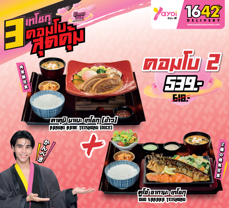 LF คอมโบ 2 (ข้าว)